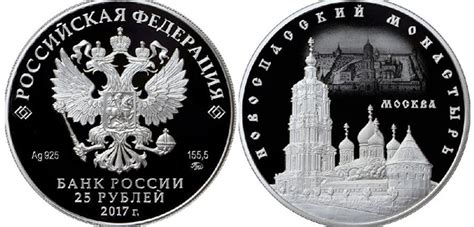 Новые 25 рублевые монеты 2017: описание и виды