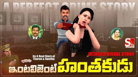 ఇటలజట హతకడ intelligent Hanthakudu Tharun Swetha Case