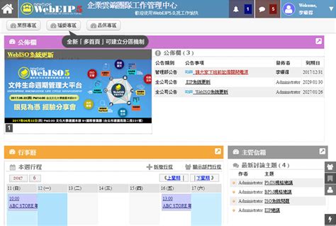 新人類資訊科技 Webeip Webiso Flowmaster 最佳企業雲端管理解決方案eip文件管理iso文管系統會議管理