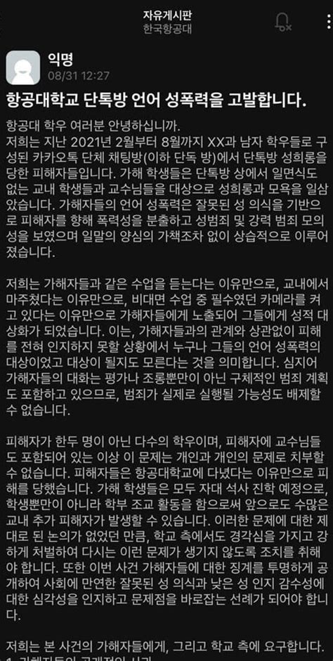 ＂임신하면 배 때려야＂ 항공대 남학생 단톡방 ′언어 성폭력′ 의혹