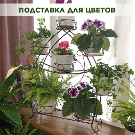 Характеристики Подставка для цветов на подоконник металлическая, на 8 ...