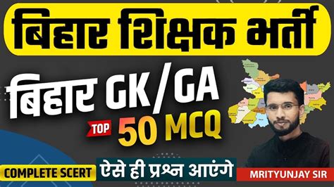 Bihar Teacher Important Mcq Complete Gk Gs Sst Bpsc