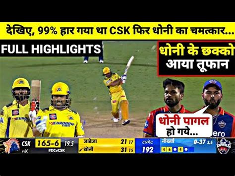 Csk Vs Dc Ipl Th Match Full Highlights Dc Vs Csk Ipl Th Full