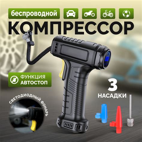 Автомобильный беспроводной компрессор с цифровым манометром и фонарем ...