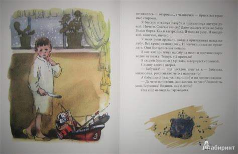 Книга: Как я ловил человечков - Борис Житков. Купить книгу, читать ...