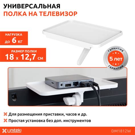 Полка для приставки, ресивера, роутера на телевизор или монитор UNITEKI ...