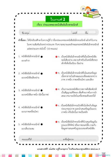 ใบงานที่2 เล่มที่1 ความรู้เบื้องต้นหนังสืออิเล็กทรอนิกส์ ใบงานเชิงโต้