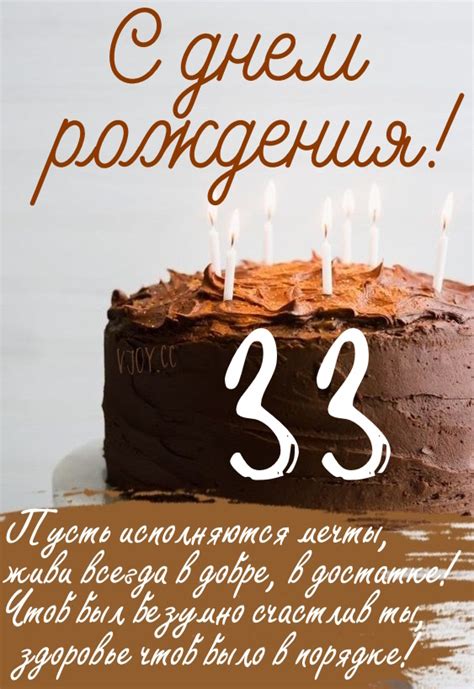 Картинки поздравления - С днем рождения 33 года! (53 фото)