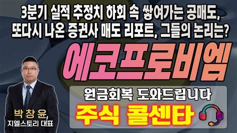 에코프로비엠 솜방망이 처벌 속 늘어나는 불법 공매도 And 증권사 매도 리포트 공세 맞서기 전 그들의 논리 확인 필요