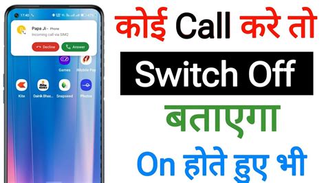 Koi Call Kare To Phone Switch Off Bataye Mobile On Hote Hue Bhi