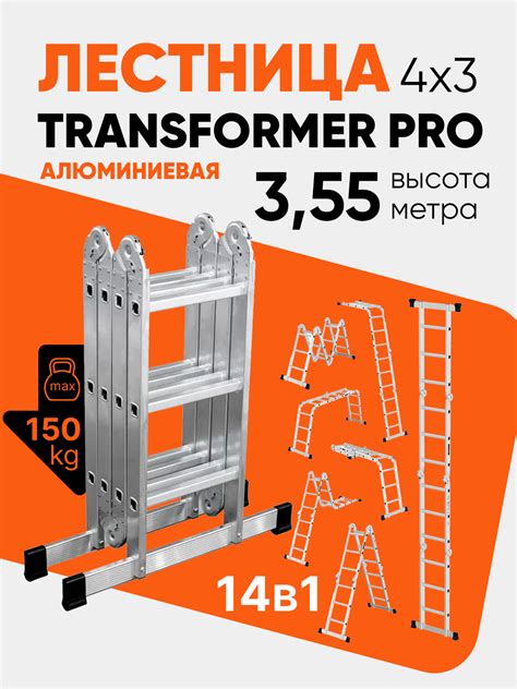 Лестница трансформер Perilla UFUK Pro, 4 секции, 3 ступени, 3.55 м ...