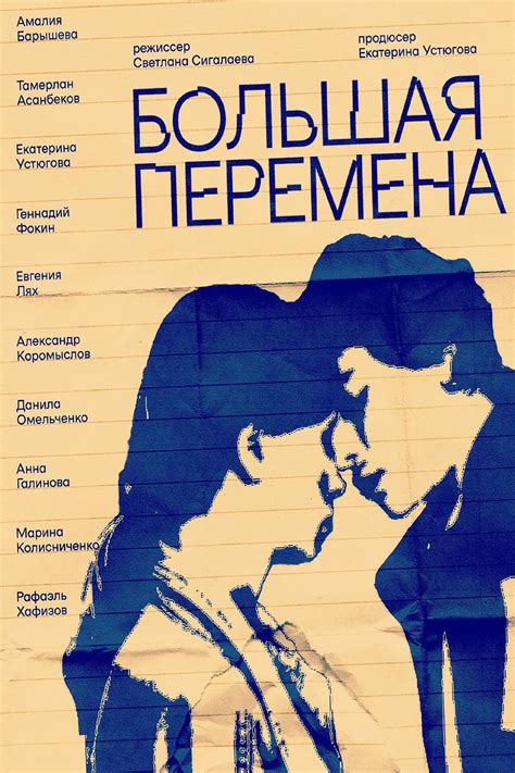 Большая перемена (2023) - Posters — The Movie Database (TMDB)