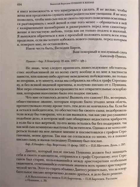 Книга: Пушкин в жизни. Систематический свод подлинных свидетельств ...