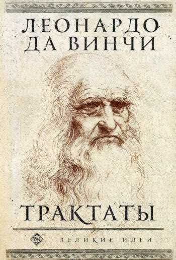 Книга «Леонардо да Винчи.» Леонардо да Винчи - купить на KNIGAMIR.com ...