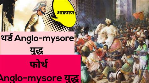 Modern Indian History L Anglo Mysore War In Hindi For Upsc All