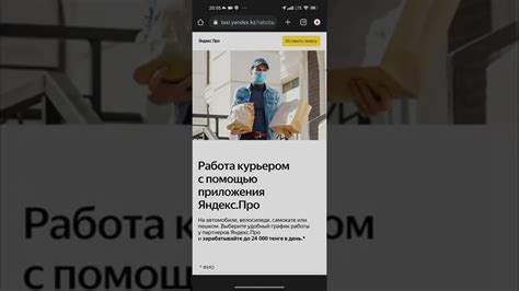 Как устроиться курьером в яндекс про. - YouTube