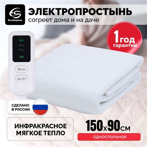 Электропростынь EcoSapiens Согревай-ка 150 х 90 см. купить c доставкой ...