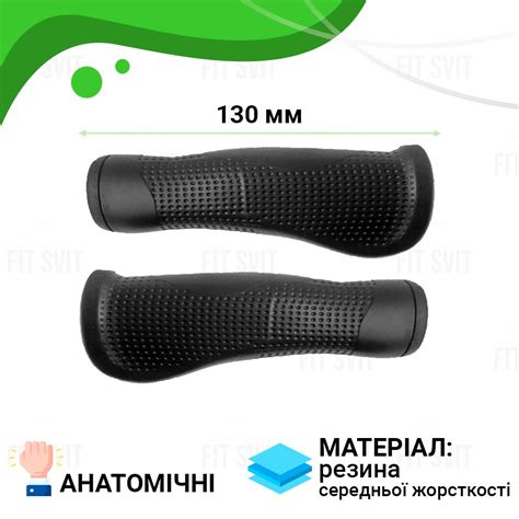 Грипсы анатомические 130 мм средней жесткости - ручки на руль ...