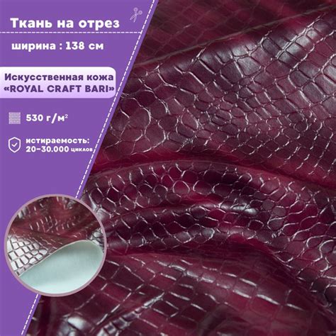 Искусственная кожа " ROYAL CRAFT BARI"/кожзам/винилискожа /мебельная ...