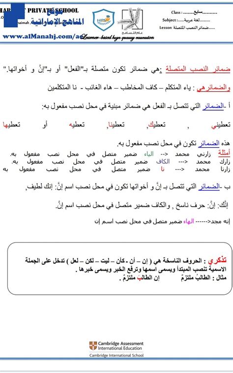 الصف السابع لغة عربية أوراق عمل درس ضمائر النصب المتصلة للفصل الأول من