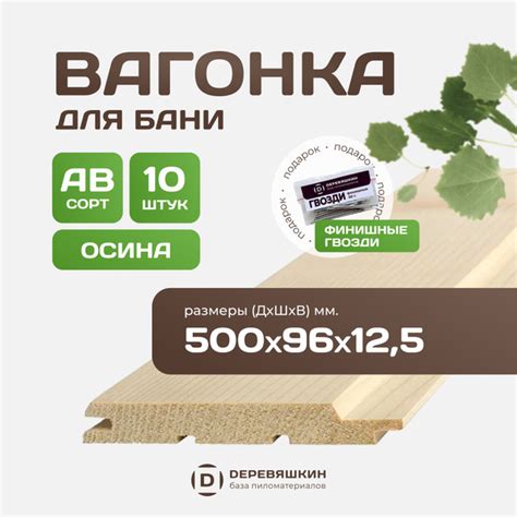 Вагонка осина для бани 12,5 96 500 мм, сорт А - купить с доставкой по ...