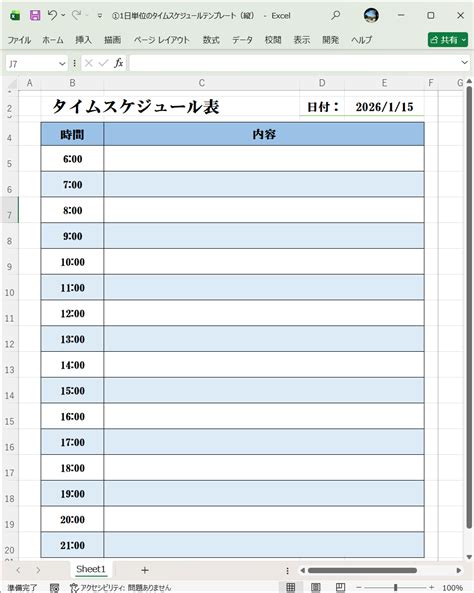 タイムスケジュールテンプレート10種類【エクセル版】