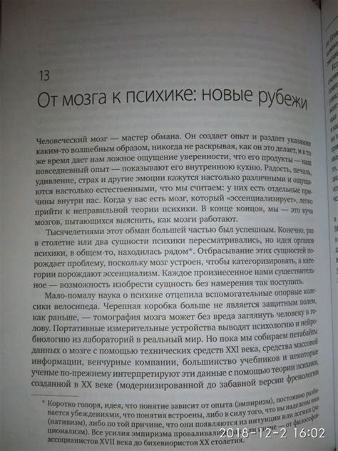 Книга: Как рождаются эмоции. Революция в понимании мозга и управлении ...