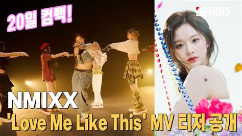 엔믹스nmixx Love Me Like This Mv 티저 공개··· 유니크 에너지 가득 Nmixx