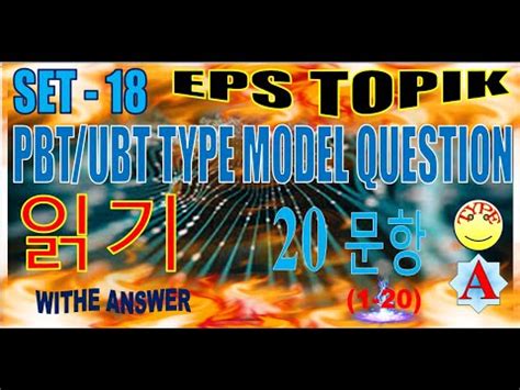 Eps Topik Pbt Ubt Type Model Question Set Reading With Answer