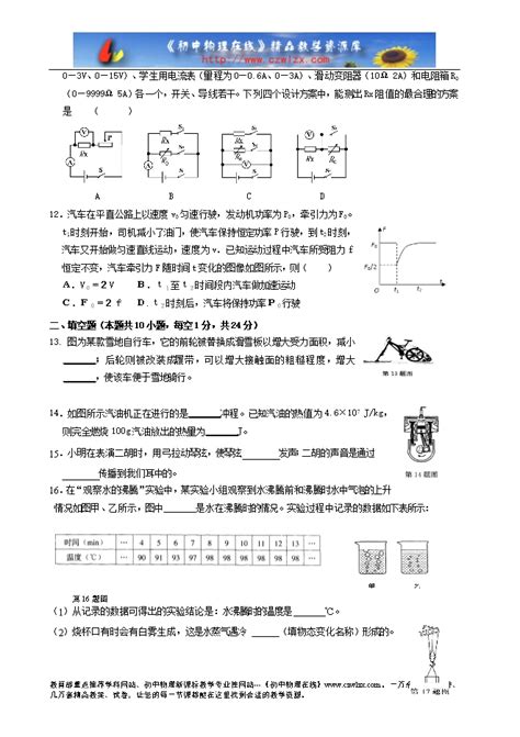 江苏省无锡市査桥中学2017届九年级下学期第一次模拟考试物理试题及答案 试卷中心 初中物理在线