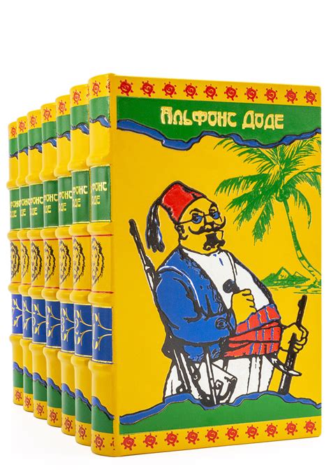 Подарочные книги Альфонс Доде