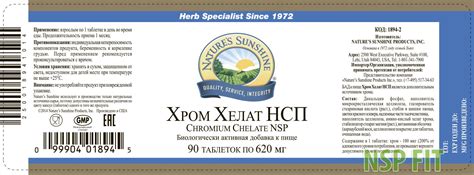 БАД Хром Хелат НСП (Chromium Chelate NSP): цена, отзывы, инструкци