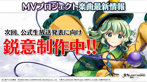 東方lostword公式（東方ロストワード） On Twitter 🎙️放送内容のおさらい①🎙️ 本日の公式生放送で発表した内容を ご紹介