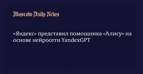 Новая Алиса от Яндекса: возможности, функционал, платные опции ...