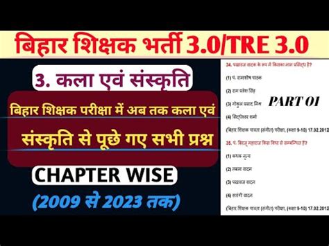 Bpsc Tre Bihar Teacher Previous Year Question Subject Wise Art And