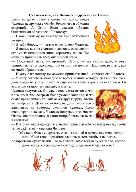 Calaméo - Сказка о том как человек подружился с огнем