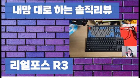 키보드의 끝판왕 리얼포스 R3 리뷰 갑니다. - YouTube