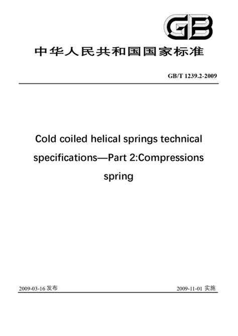 Chinese Standard: GB/T 1239.2-2009