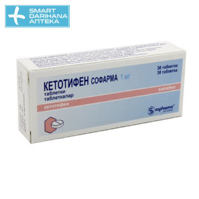 Кетотифен 1мг №30 таб Софарма - Купить лекарства. Без выходных ...
