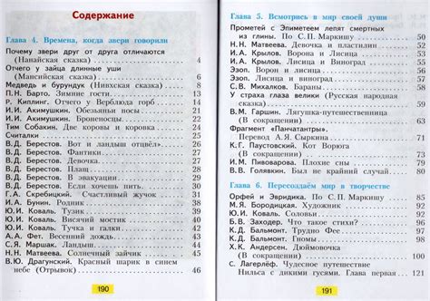 Литературное чтение. 3 класс. Учебник. Часть 2 - Свиридова В.Ю ...