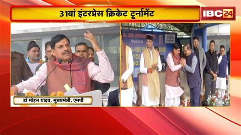 mp news va interpress cricket tournament cm mohan yadav na