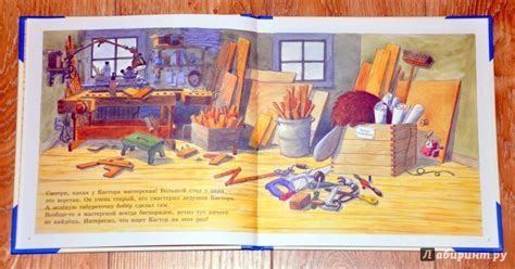 Книга: У Кастора в мастерской - Ларс Клинтинг. Купить книгу, читать ...