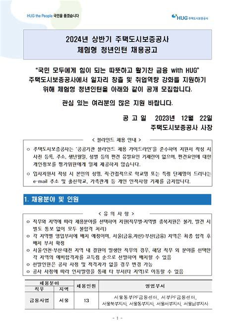 주택도시보증공사 2024년 상반기 체험형 청년인턴 공모전 대외활동 링커리어