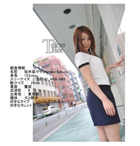 东京热Tokyo Hot 东京热 Tokyo Hot n0441 桜井菜々子 さくらいななこ Nanako Sakurai