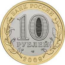 Монета 10 рублей Республика Коми цена в каталоге на 2025 следить