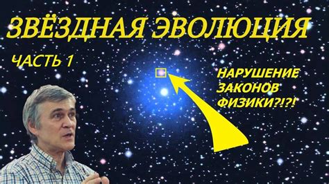Наука и Сон: Природа и эволюция звёзд. - YouTube