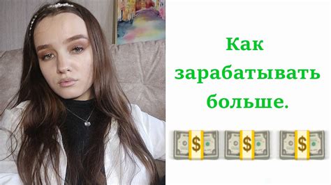 КАК ЗАРАБАТЫВАТЬ БОЛЬШЕ ДЕНЕГ. 💵💵💵 - YouTube
