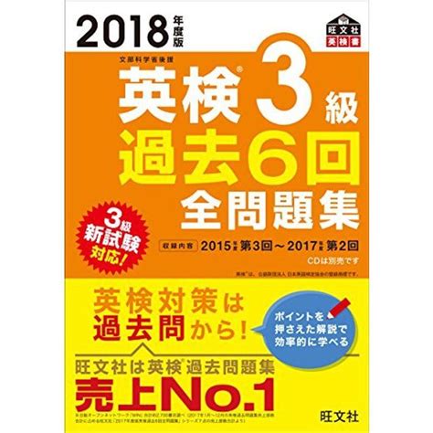 2018年度版 英検3級 過去6回全問題集 旺文社英検書 20220507002902 00735us Papa 通販 Yahoo ショッピング