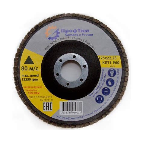 Круг лепестковый торцевой АО КЛТ 1, 125x22.2 мм, P60 ПроФтим ...