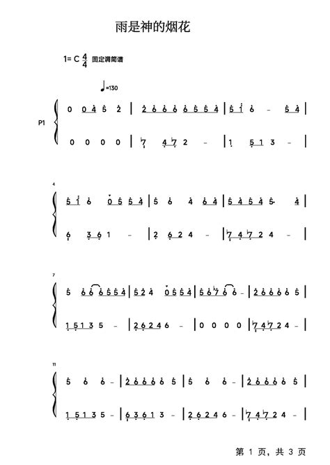 雨是神的烟花钢琴谱初月c调钢琴谱双手简谱钢琴谱钢琴五线谱钢琴简谱钢琴弹唱谱钢琴声乐正谱钢琴视频教程—牛牛钢琴
